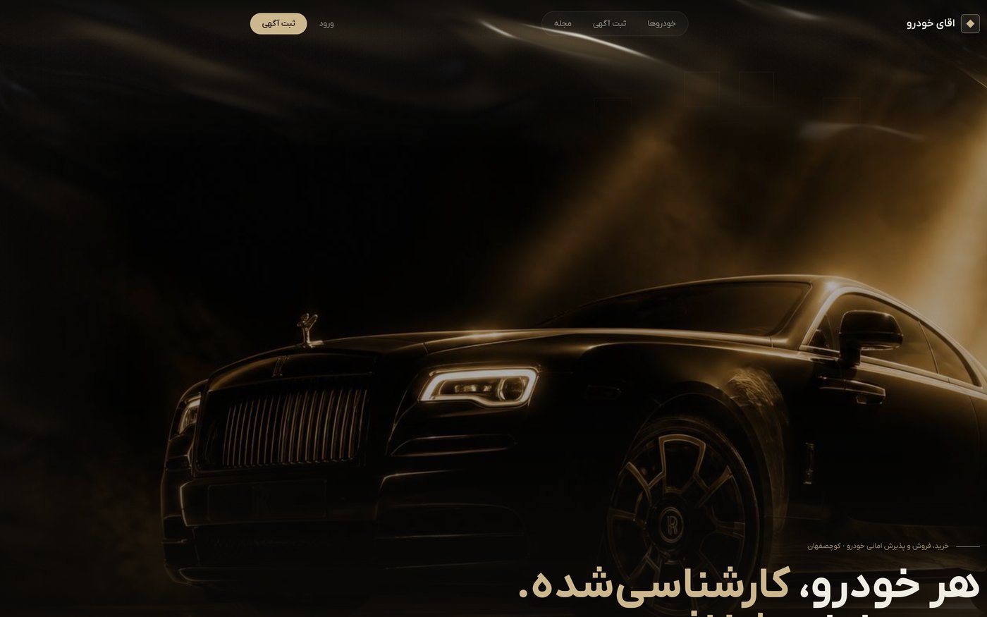 اقای خودرو