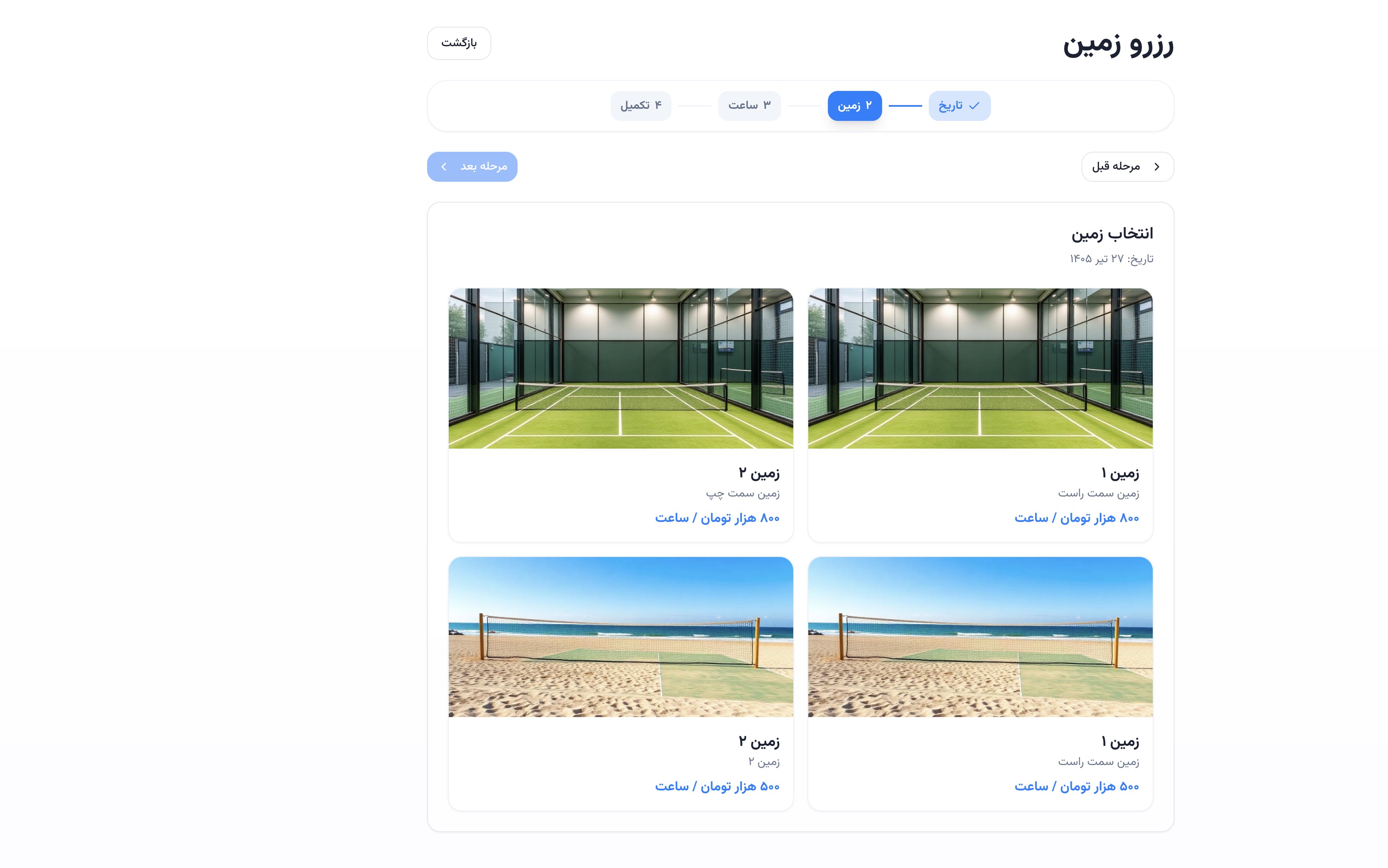 مرحله انتخاب زمین در سامانه رزرو
