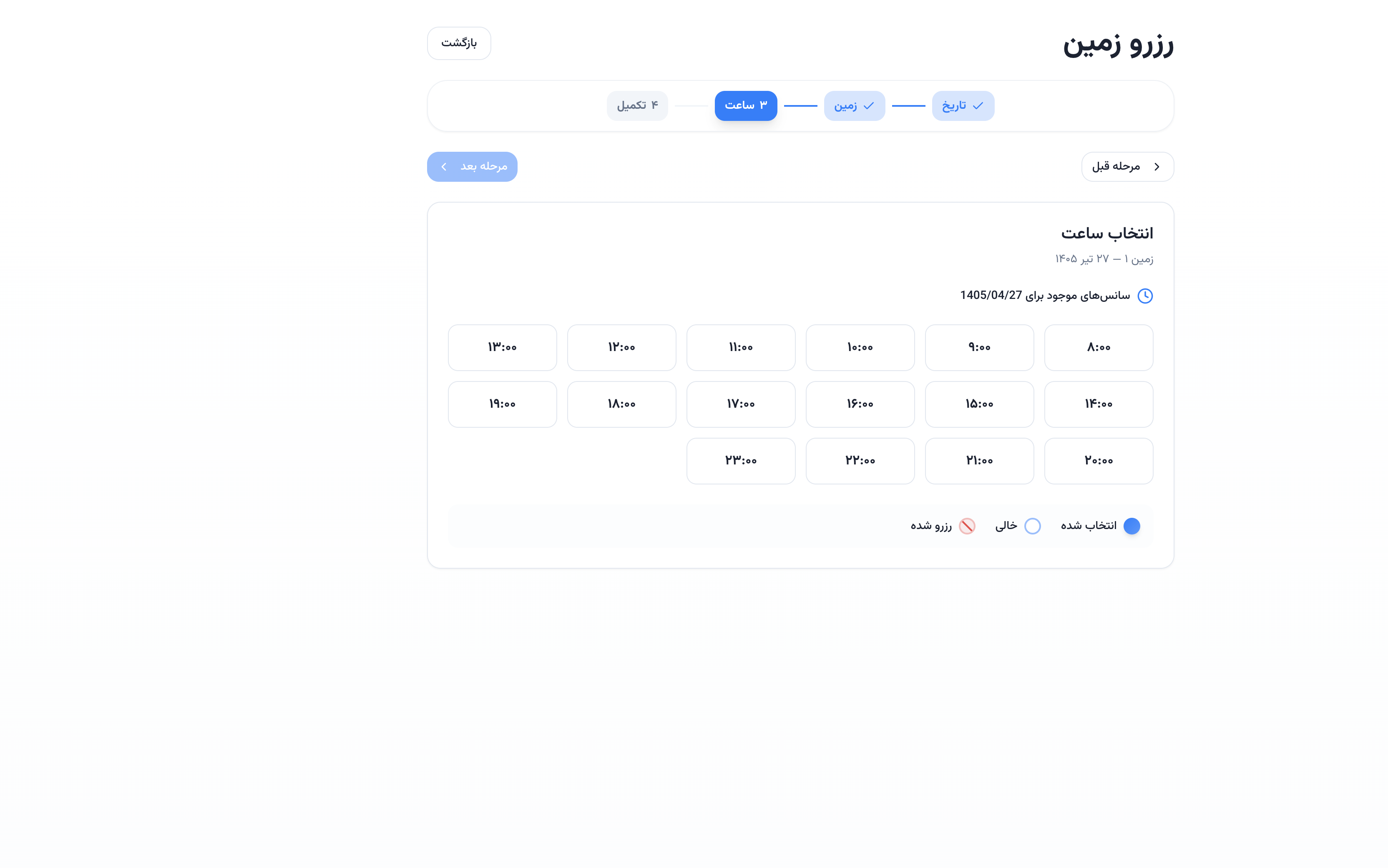 مرحله انتخاب ساعت و سانس