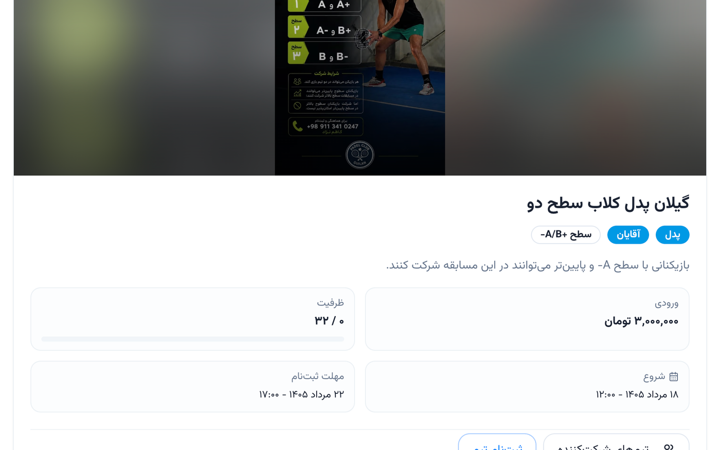 مدیریت مسابقات باشگاه
