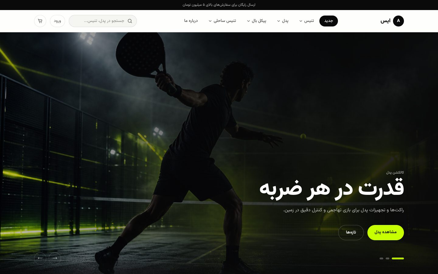 هیرو فروشگاه آنلاین Ace