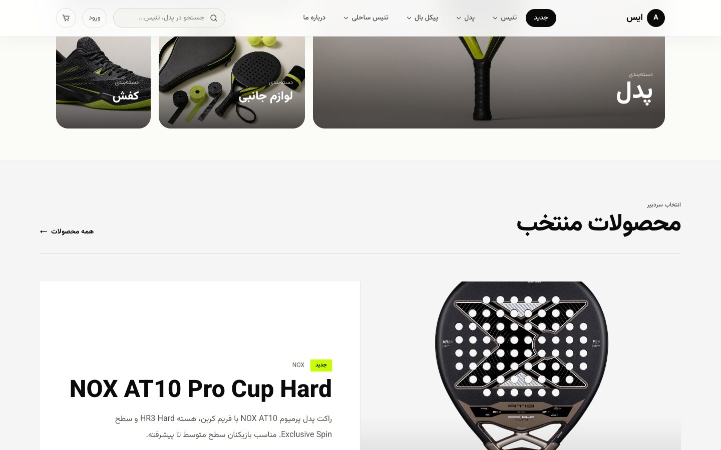 محصولات منتخب فروشگاه