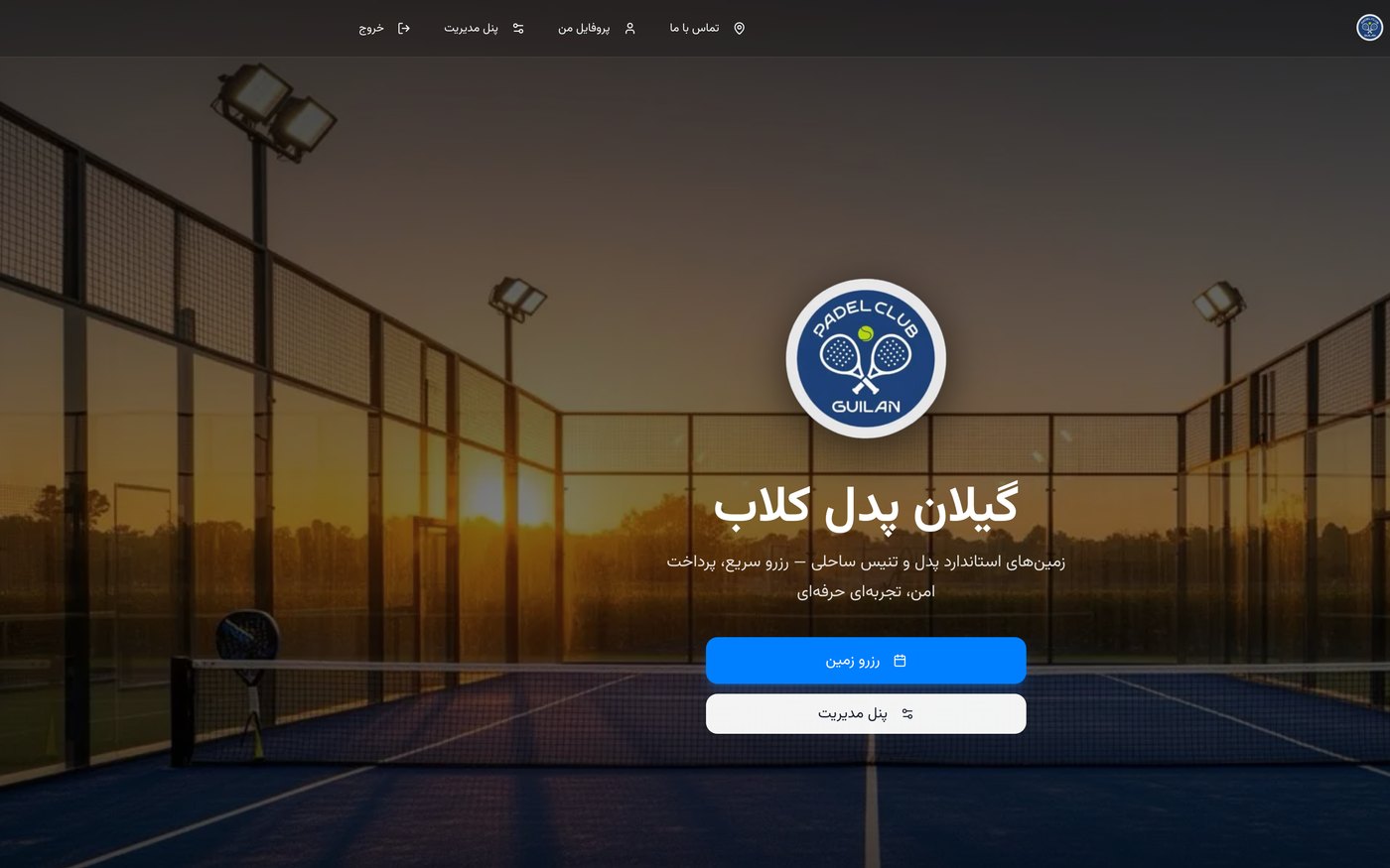 گیلان پدل کلاب