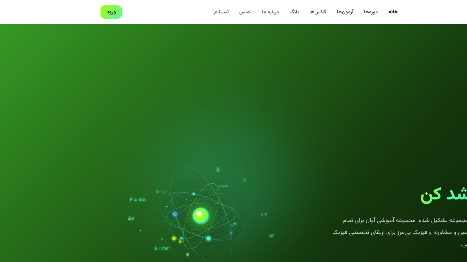 مُحقق فیزیک