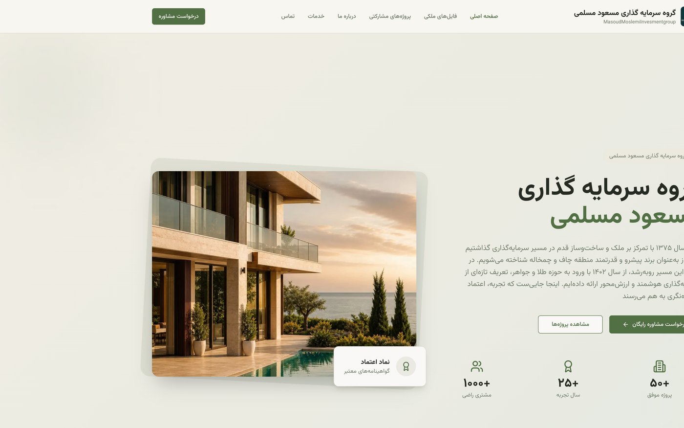 گروه سرمایهگذاری مسعود مسلمی