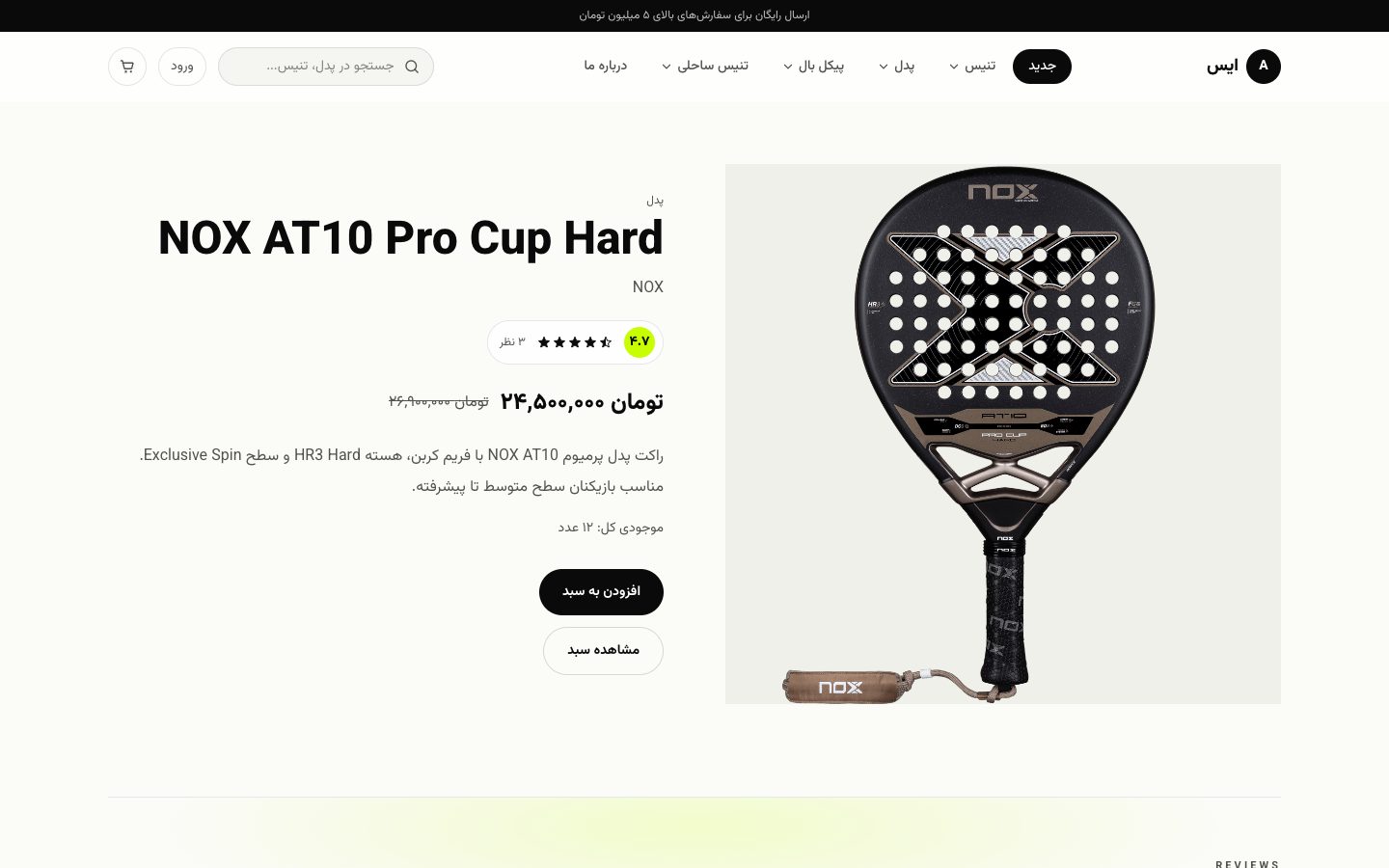 صفحه جزئیات محصول